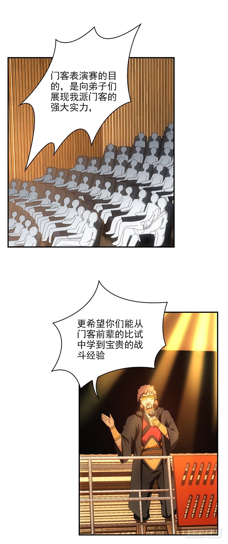 🍲正经的修仙传 15.门客表演赛 第3页