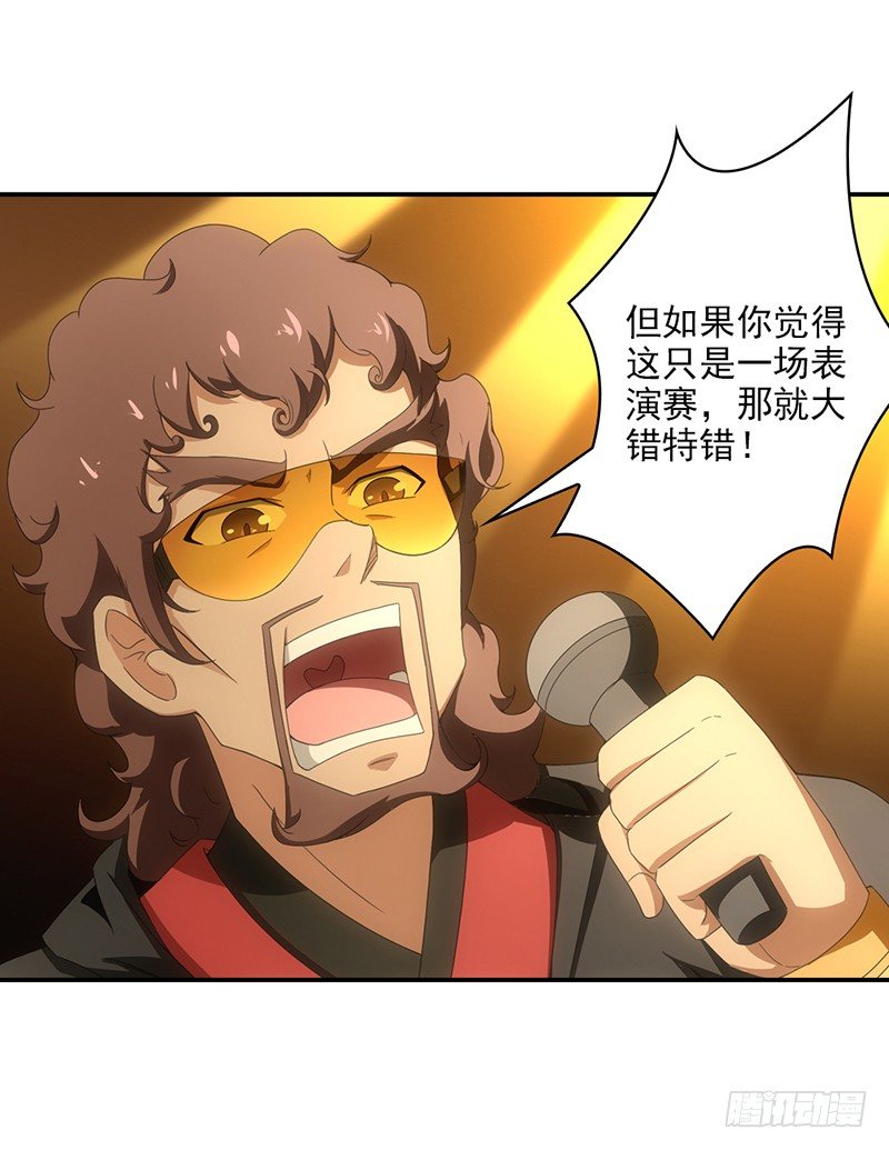 🍲正经的修仙传 15.门客表演赛 第4页