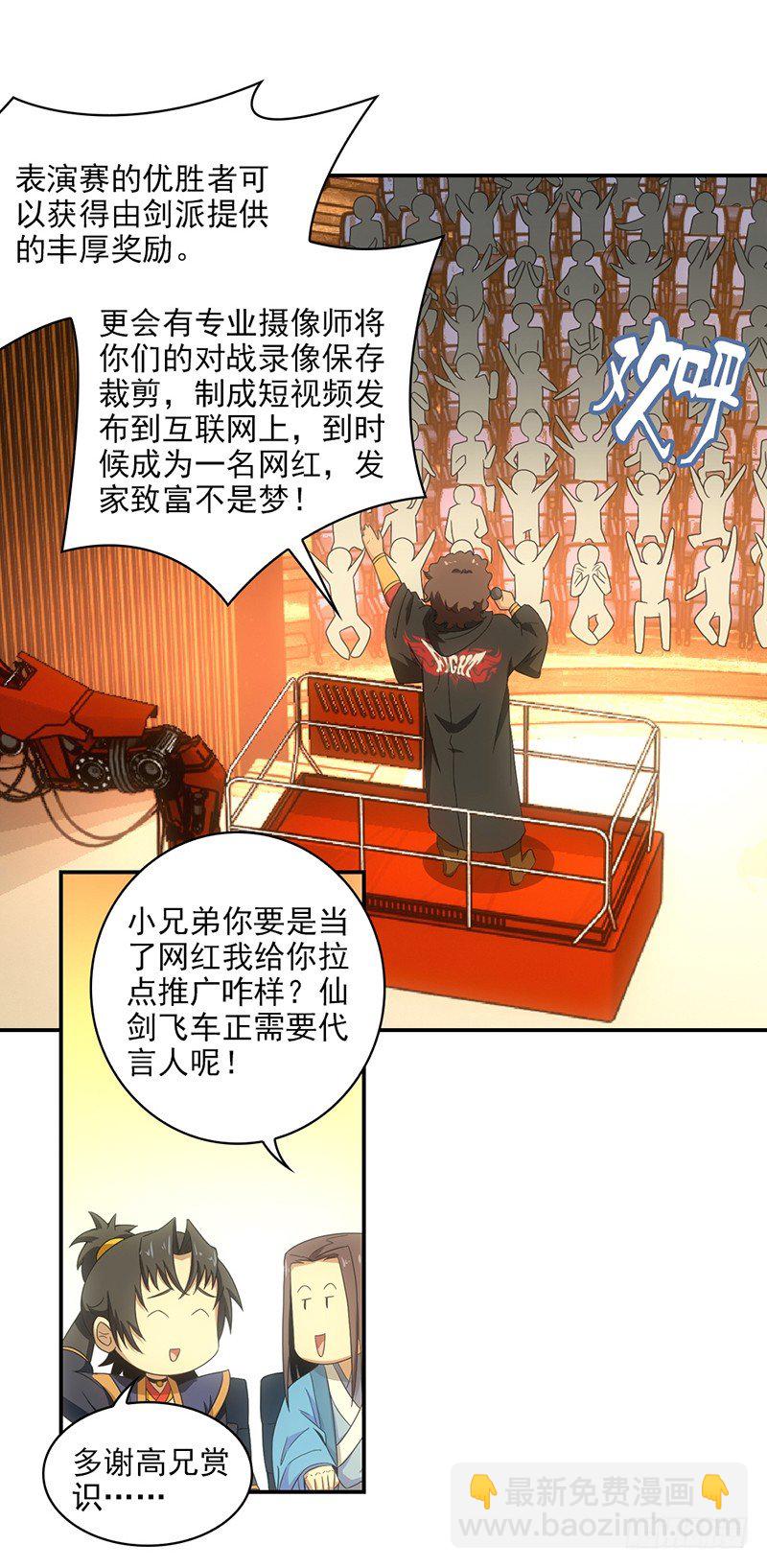 🍲正经的修仙传 15.门客表演赛 第5页