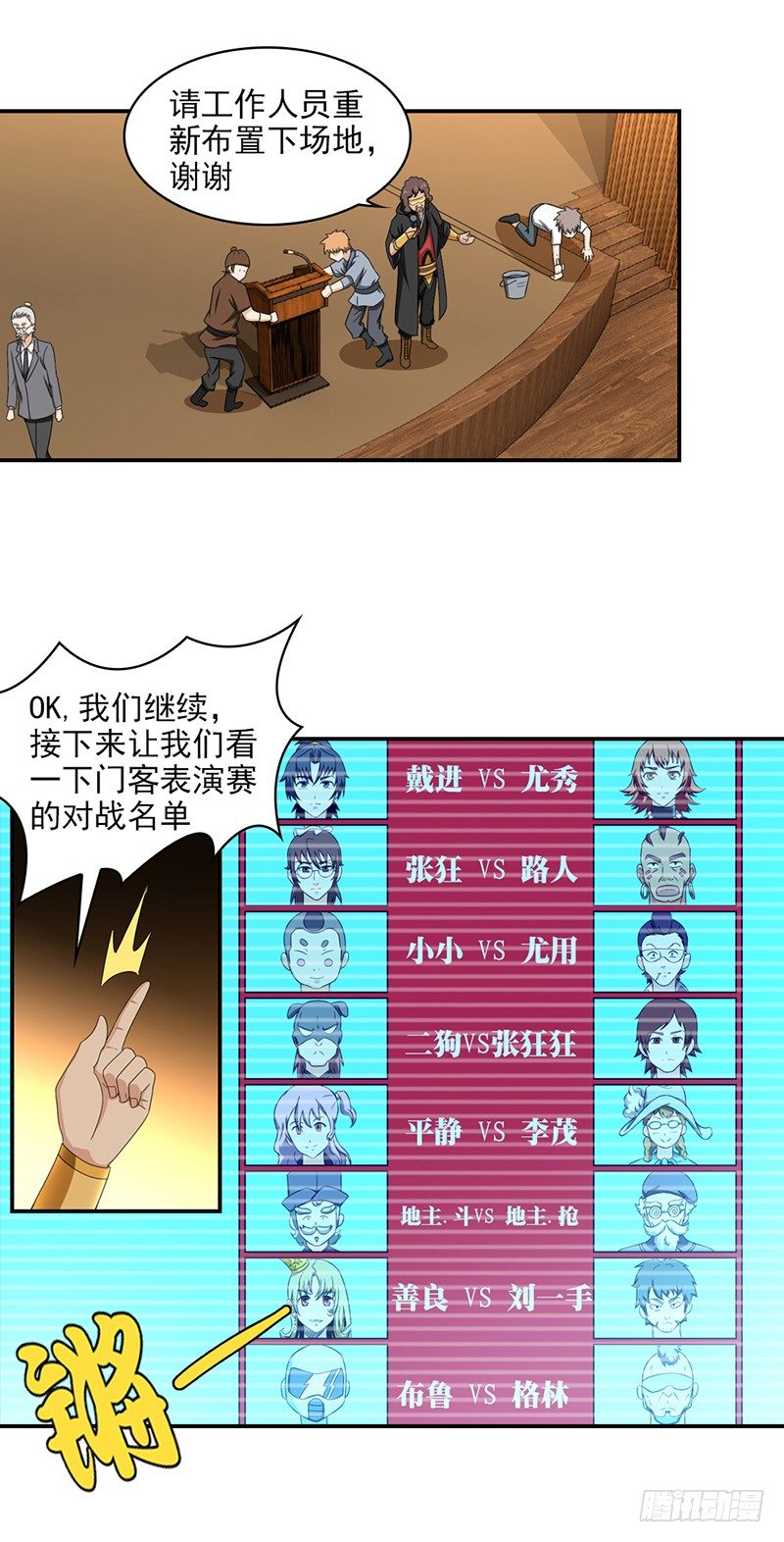 🍲正经的修仙传 15.门客表演赛 第8页