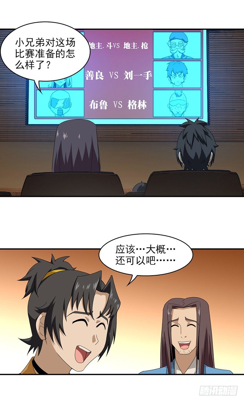 🍲正经的修仙传 15.门客表演赛 第9页