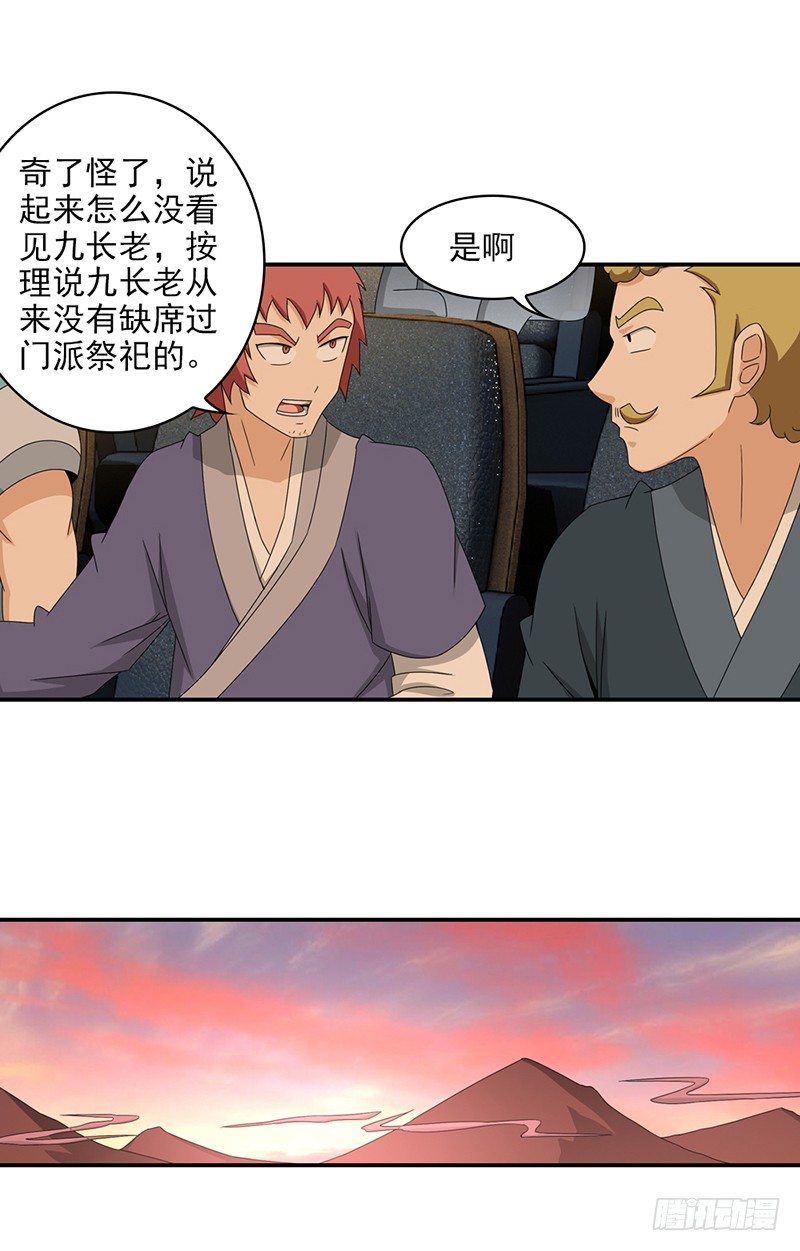 🍲正经的修仙传 17.第二场对战 第10页