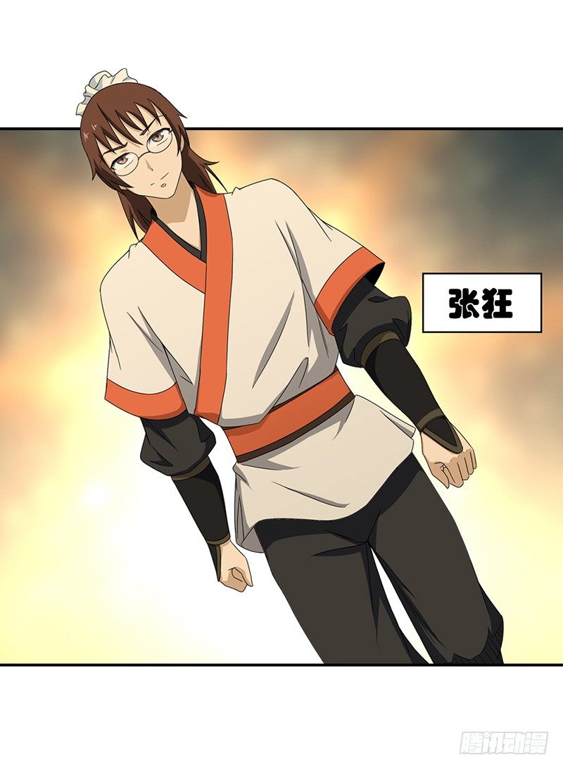 🍲正经的修仙传 17.第二场对战 第15页