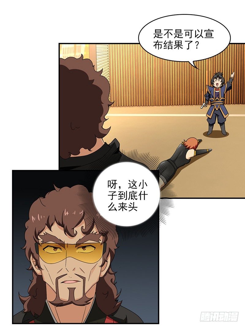🍲正经的修仙传 17.第二场对战 第7页