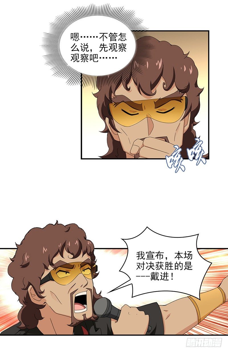 🍲正经的修仙传 17.第二场对战 第8页