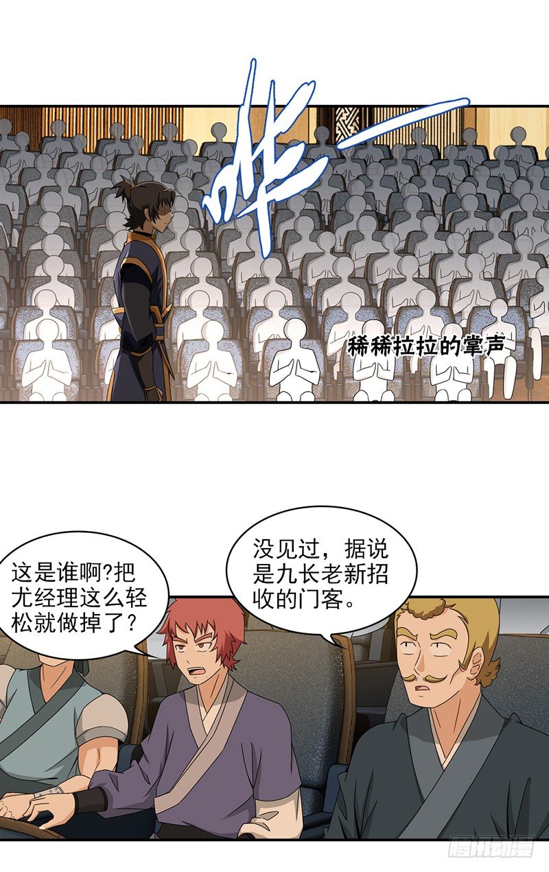 🍲正经的修仙传 17.第二场对战 第9页
