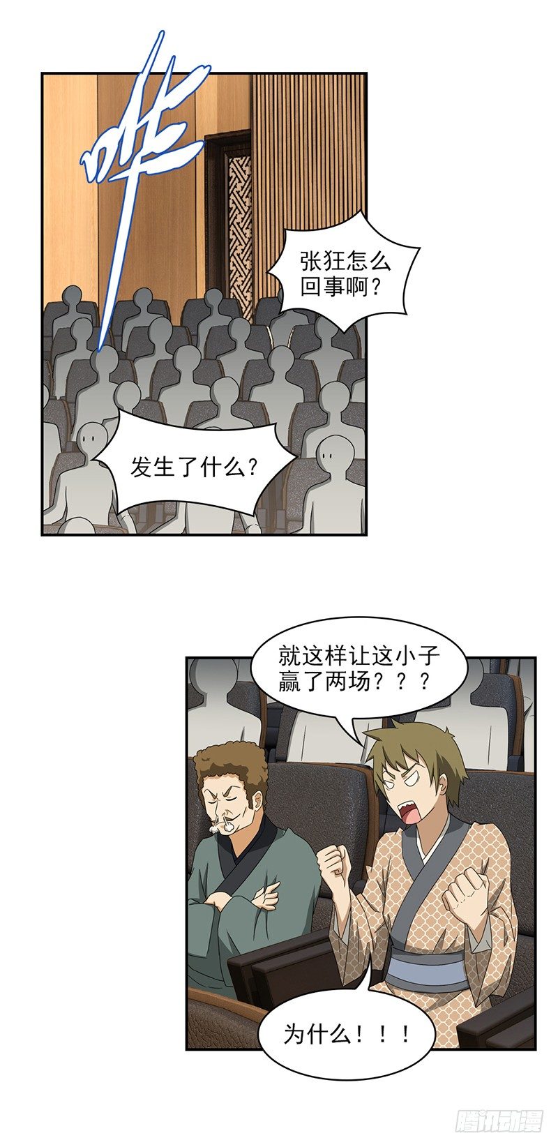 🍲正经的修仙传 19.第三场比试 第1页