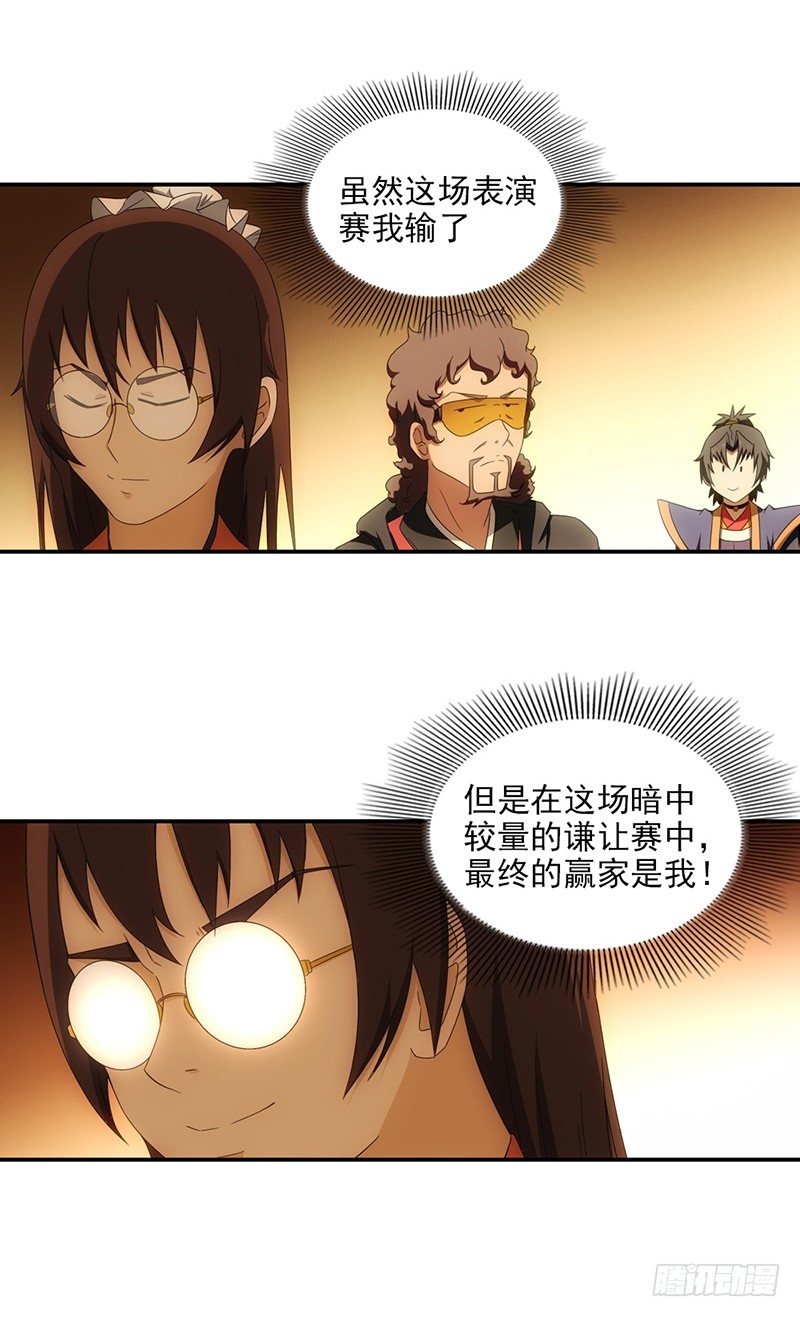 🍲正经的修仙传 19.第三场比试 第11页