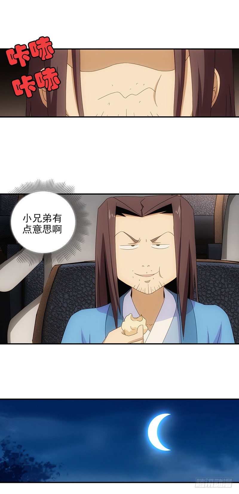 🍲正经的修仙传 19.第三场比试 第13页