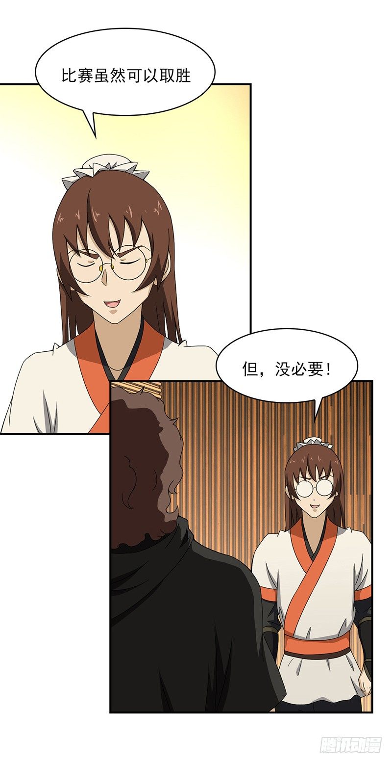 🍲正经的修仙传 19.第三场比试 第2页