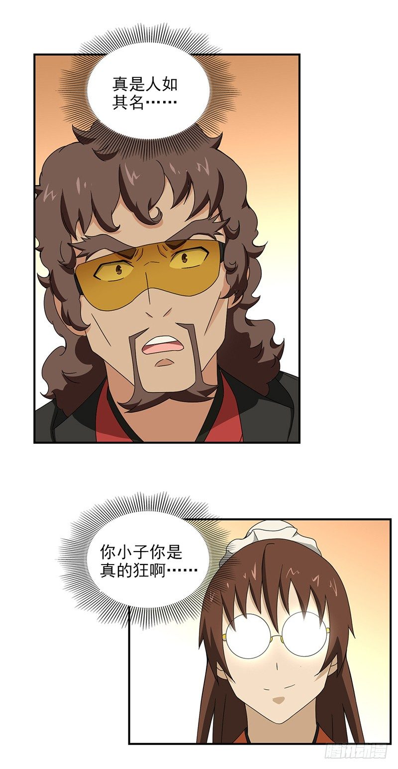 🍲正经的修仙传 19.第三场比试 第3页