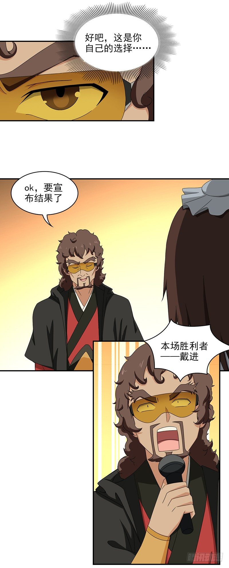 🍲正经的修仙传 19.第三场比试 第4页