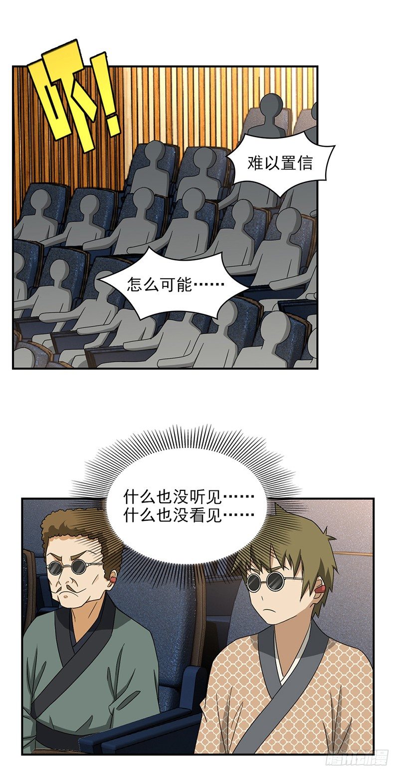 🍲正经的修仙传 19.第三场比试 第5页
