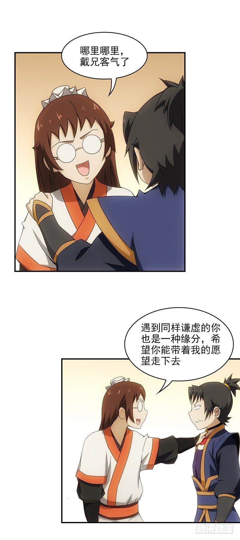 🍲正经的修仙传 19.第三场比试 第8页