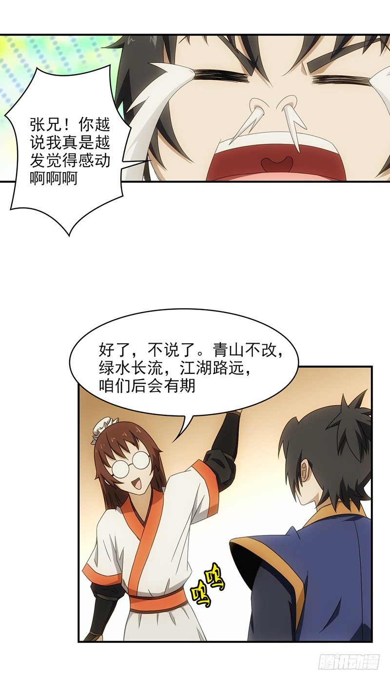 🍲正经的修仙传 19.第三场比试 第9页