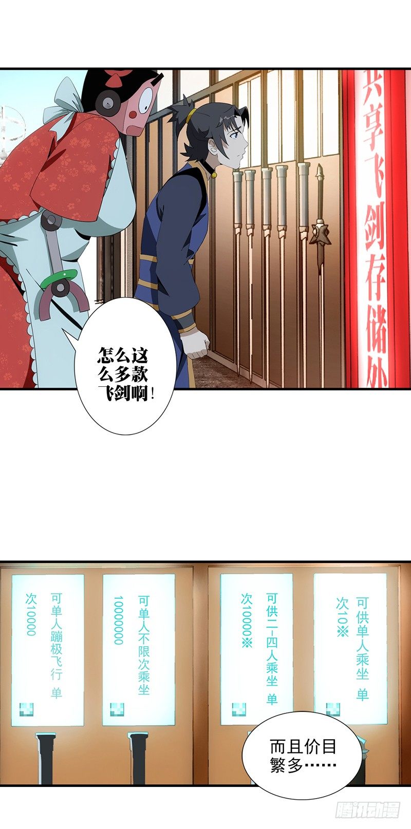 🍲正经的修仙传 03共享飞剑 第10页