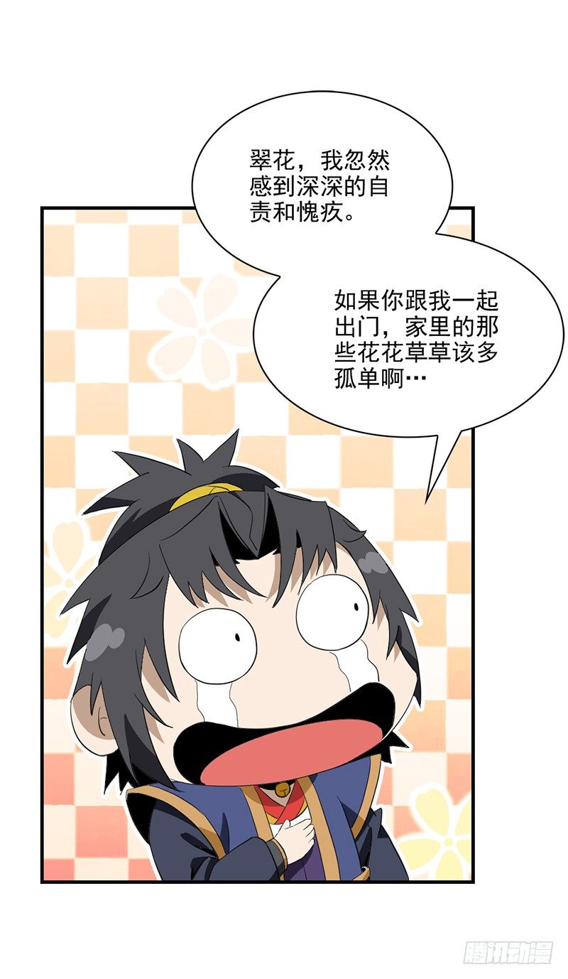 🍲正经的修仙传 03共享飞剑 第14页