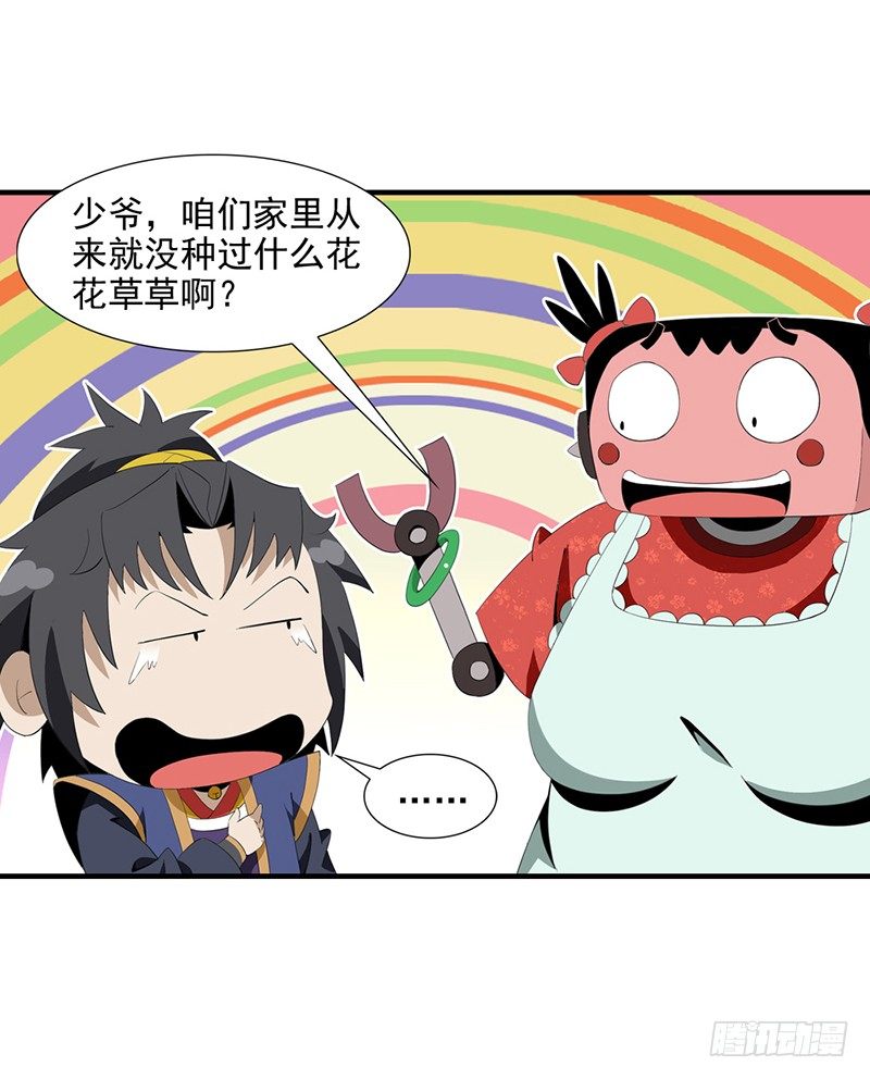 🍲正经的修仙传 03共享飞剑 第15页