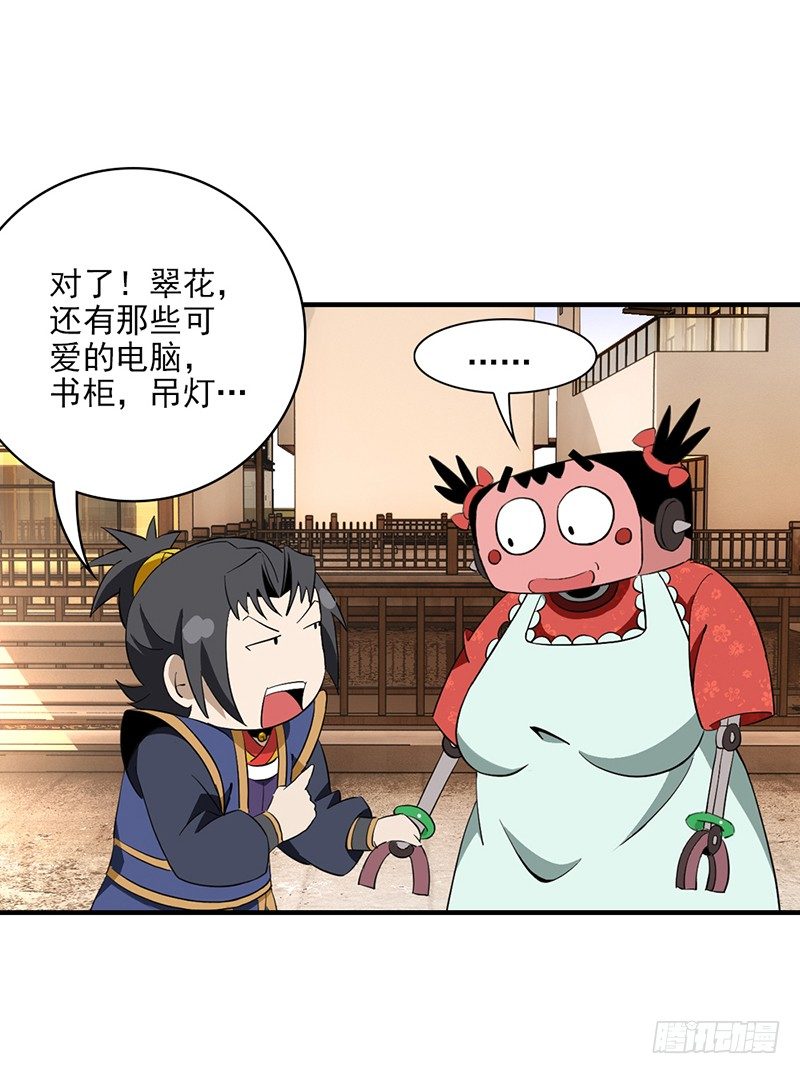 🍲正经的修仙传 03共享飞剑 第17页