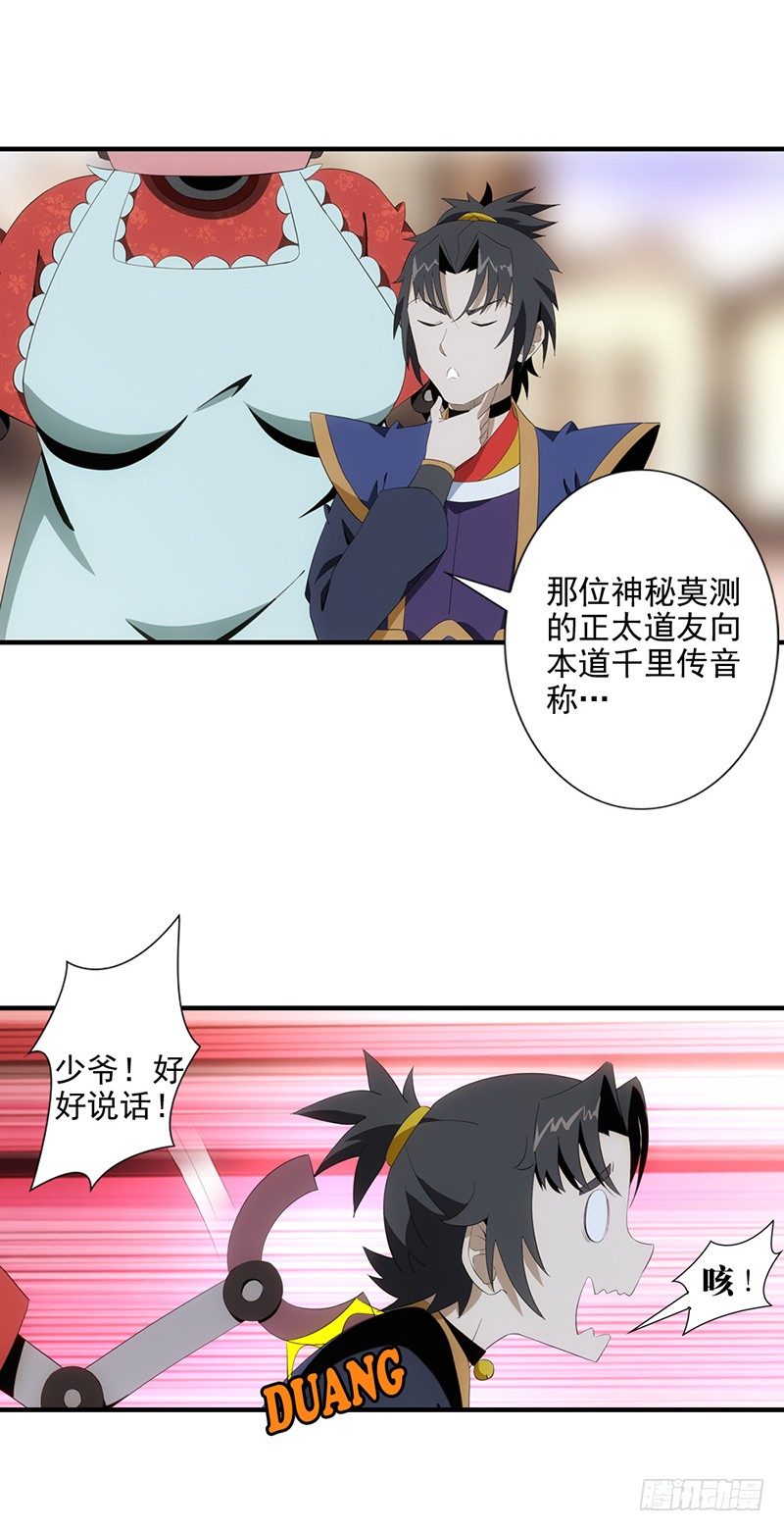 🍲正经的修仙传 03共享飞剑 第2页