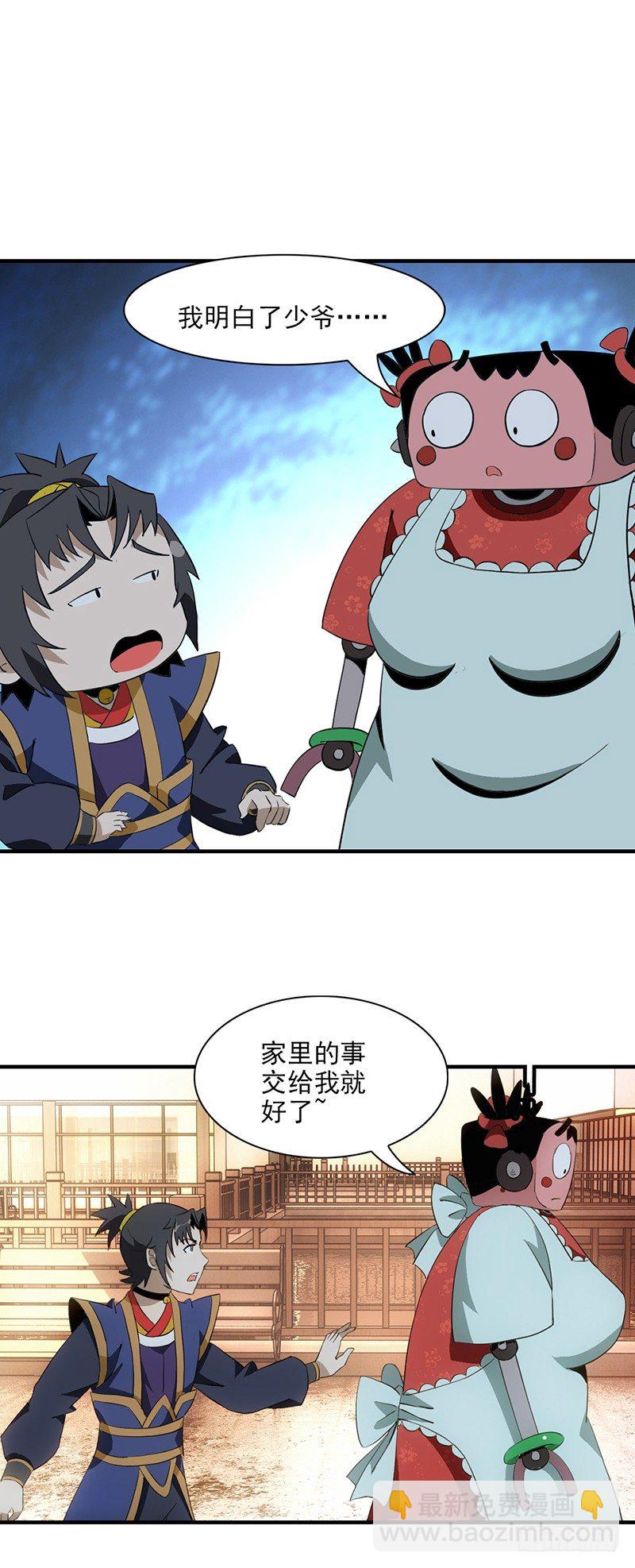 🍲正经的修仙传 03共享飞剑 第20页