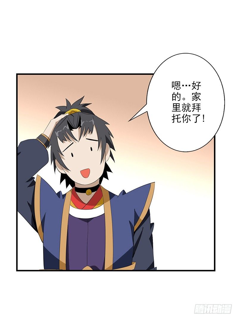 🍲正经的修仙传 03共享飞剑 第22页