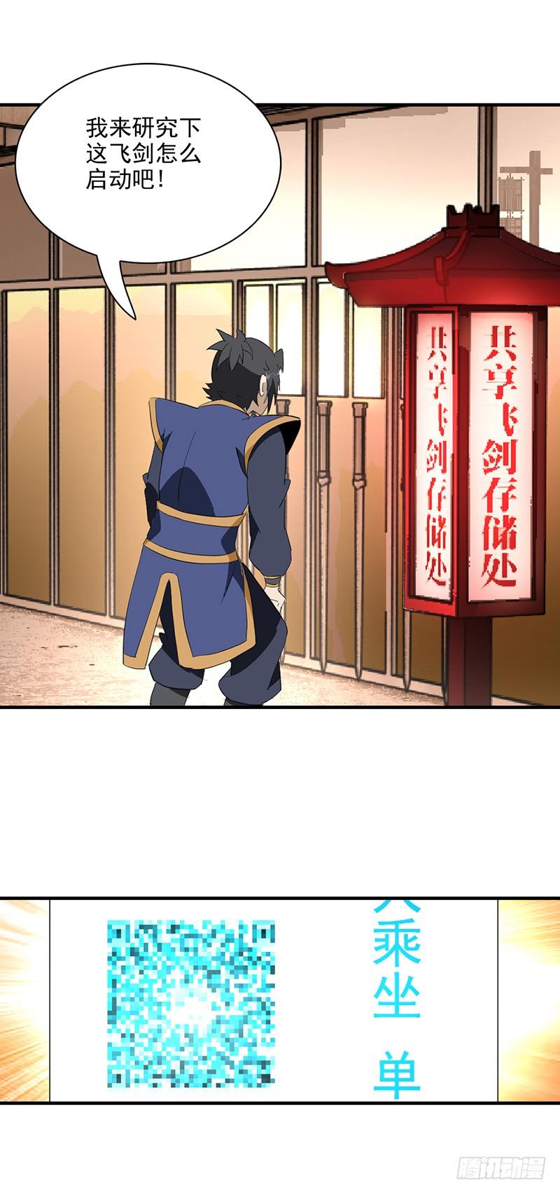 🍲正经的修仙传 03共享飞剑 第25页