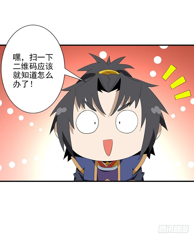 🍲正经的修仙传 03共享飞剑 第26页