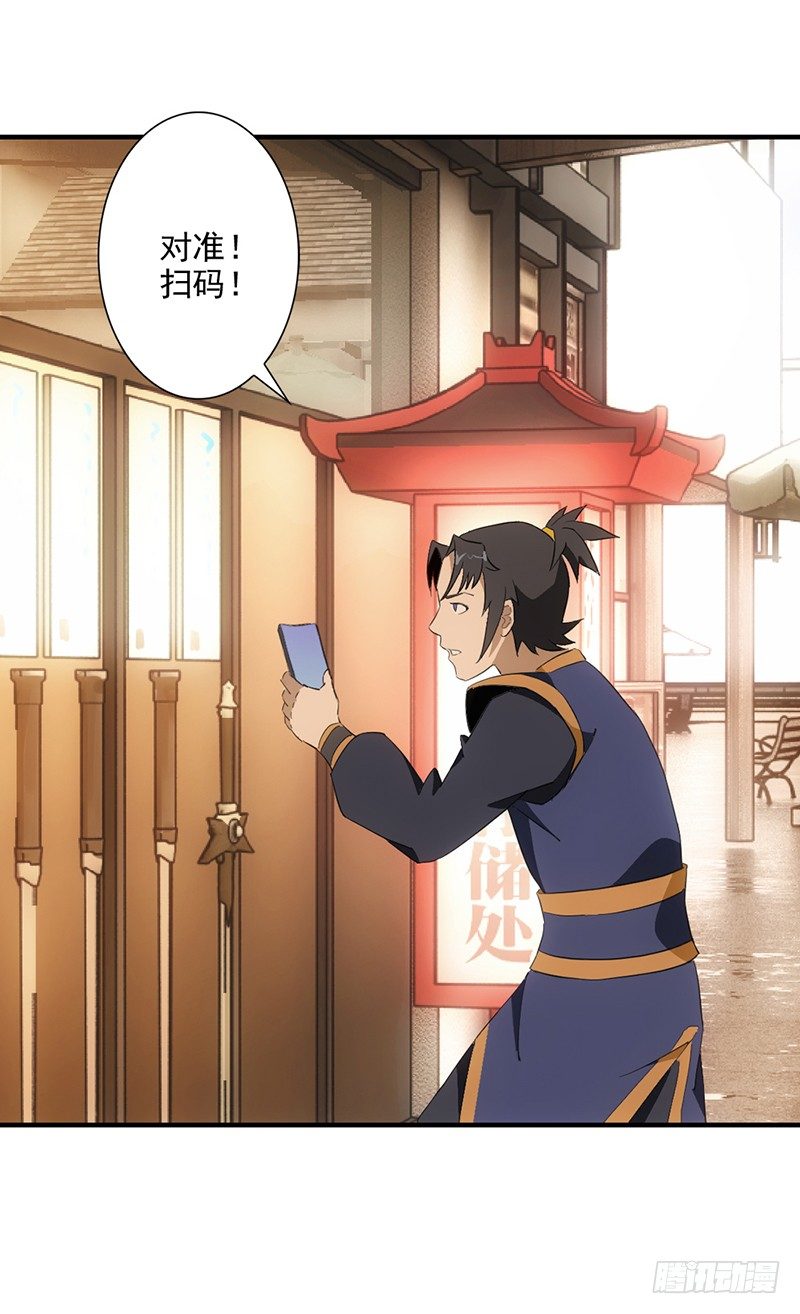 🍲正经的修仙传 03共享飞剑 第27页