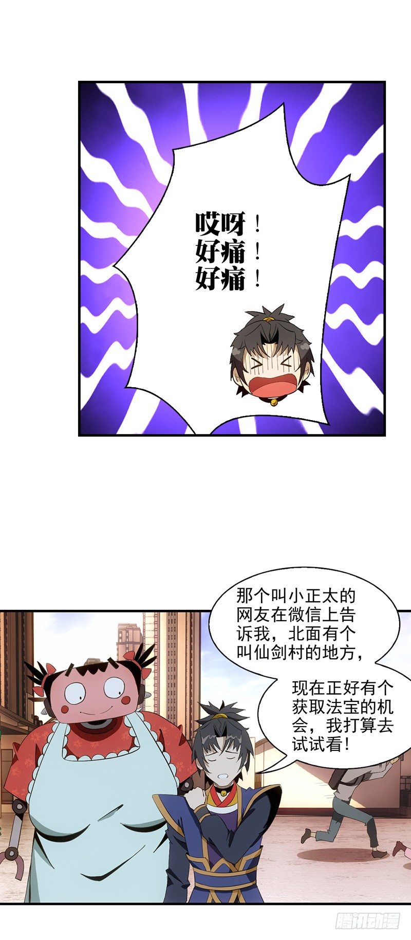 🍲正经的修仙传 03共享飞剑 第3页