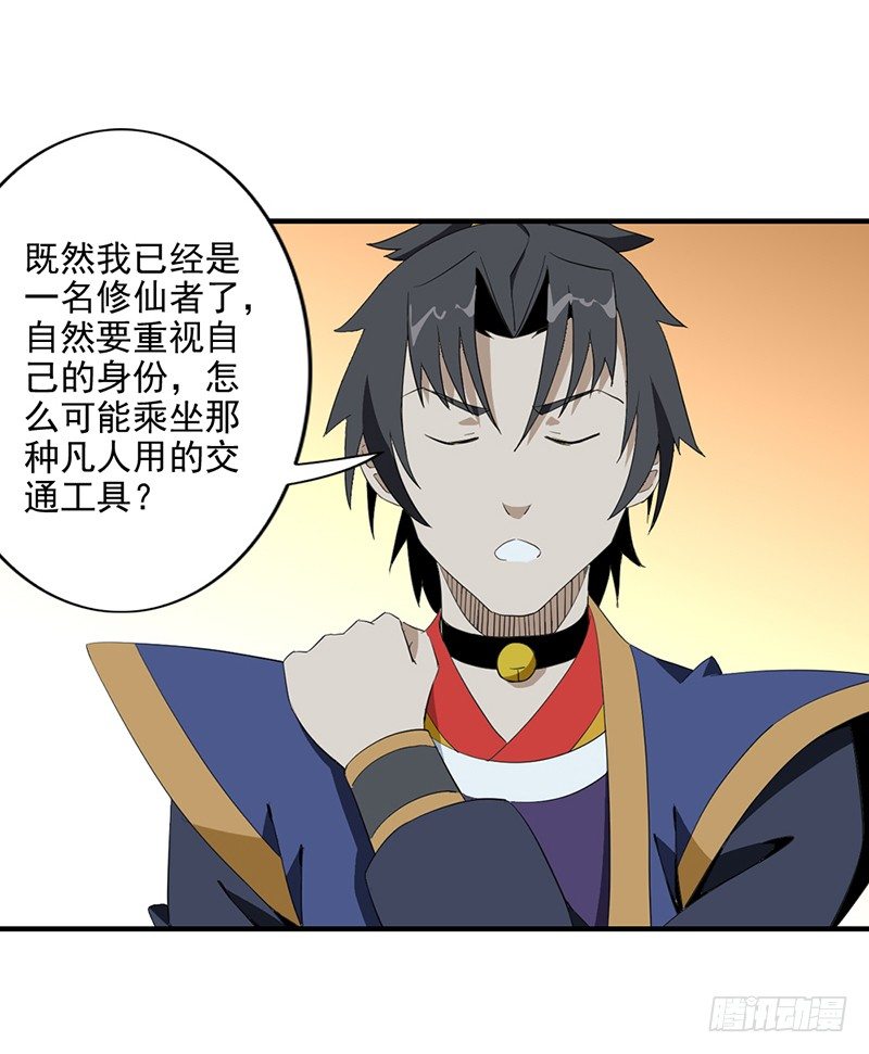 🍲正经的修仙传 03共享飞剑 第6页