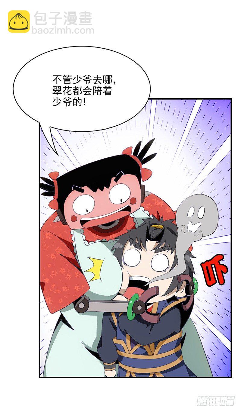 🍲正经的修仙传 03共享飞剑 第8页