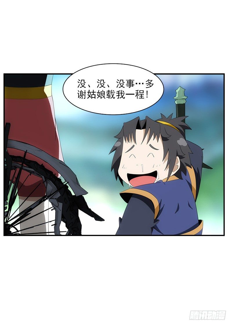 🍲正经的修仙传 05仙剑村 第10页