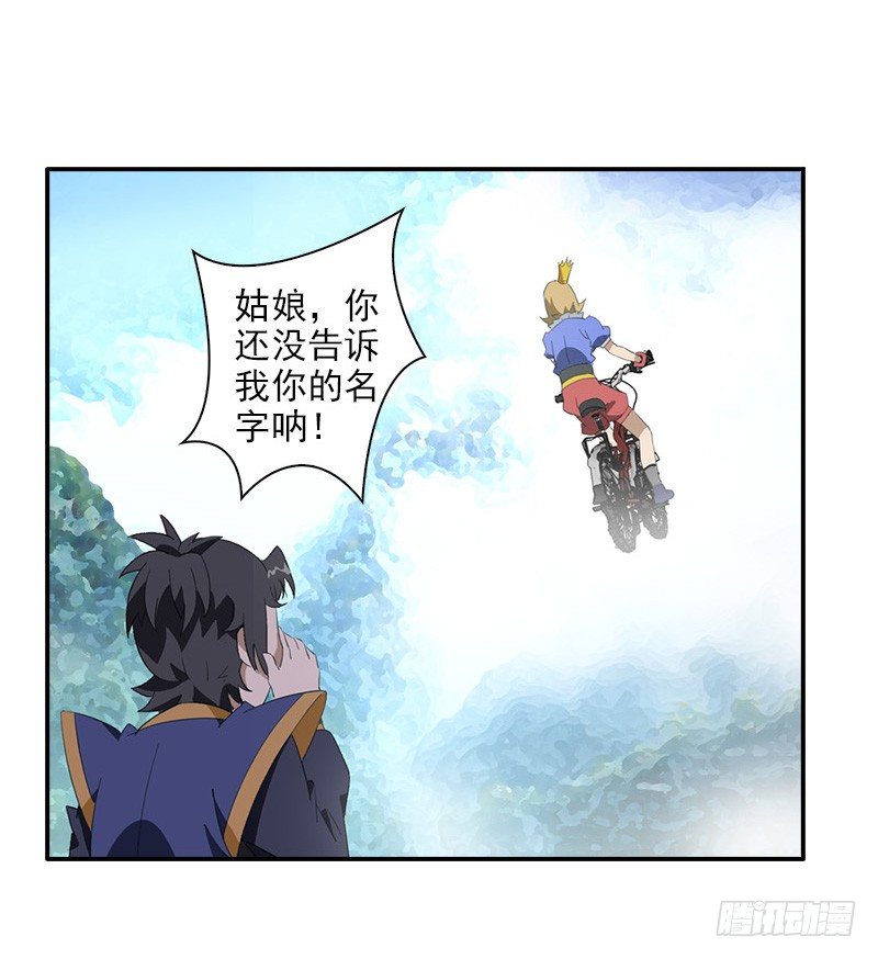 🍲正经的修仙传 05仙剑村 第14页