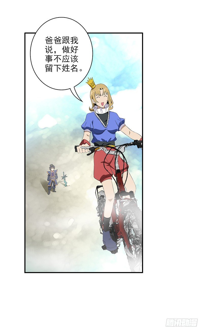 🍲正经的修仙传 05仙剑村 第15页