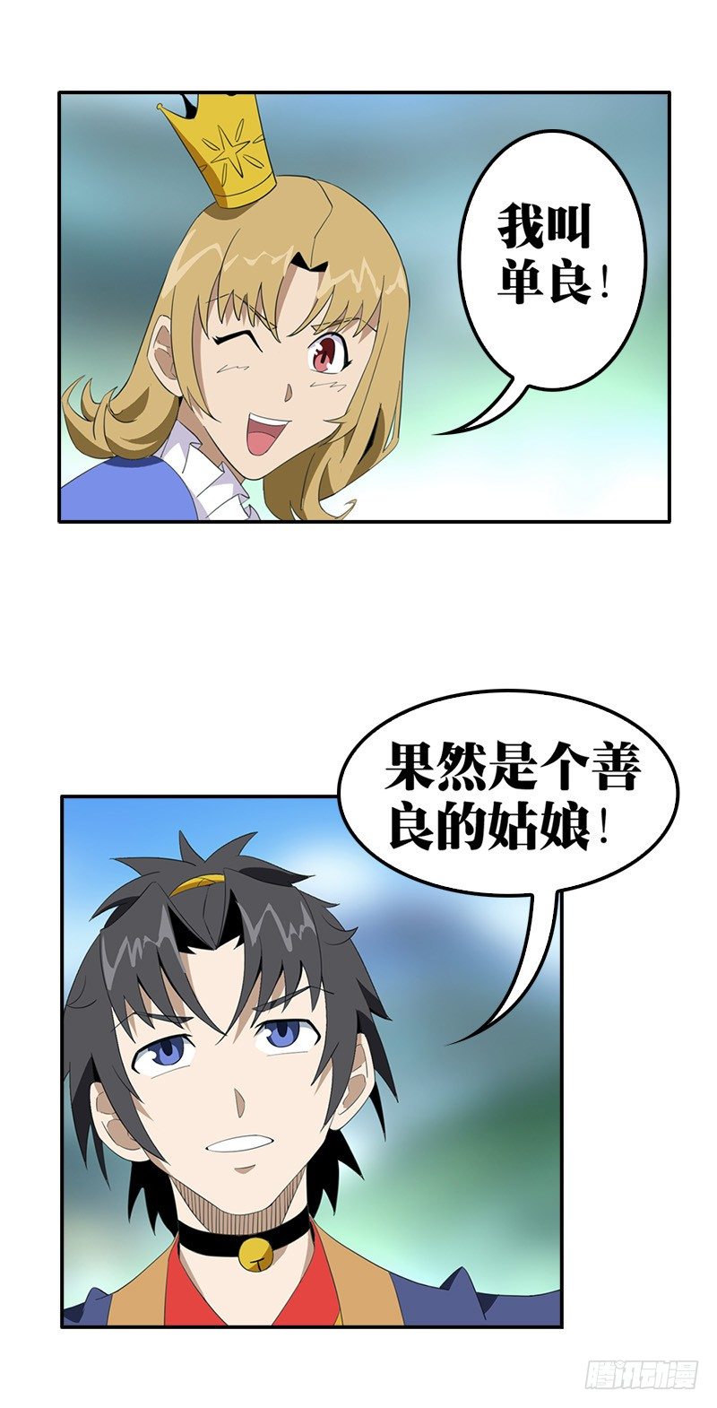 🍲正经的修仙传 05仙剑村 第16页