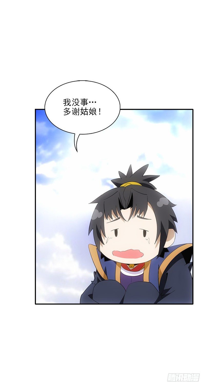 🍲正经的修仙传 05仙剑村 第2页