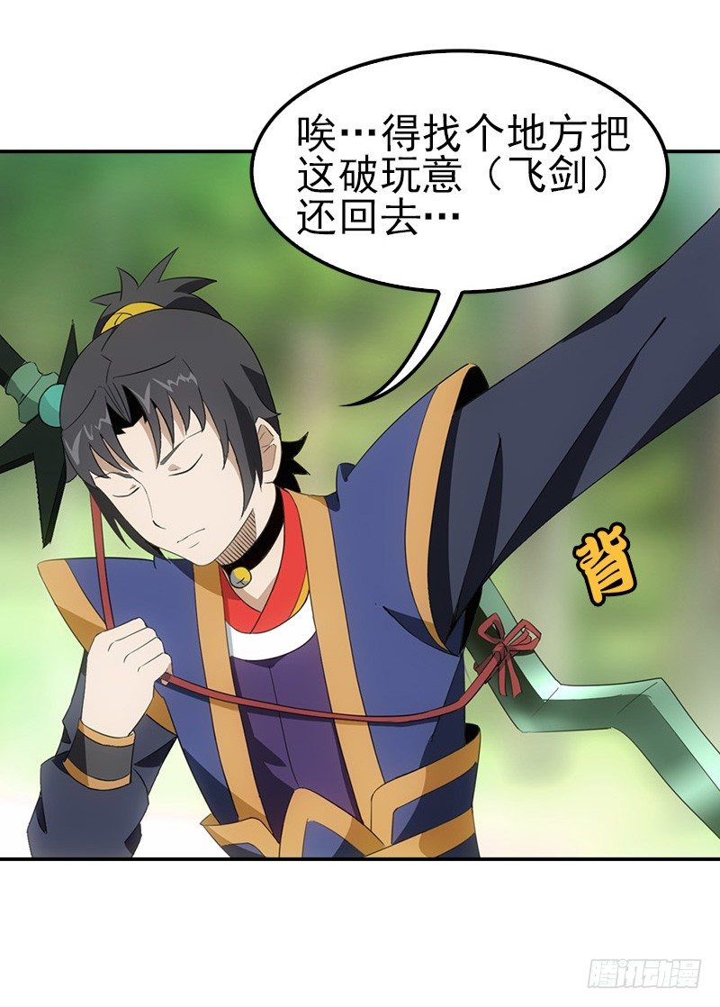 🍲正经的修仙传 05仙剑村 第21页