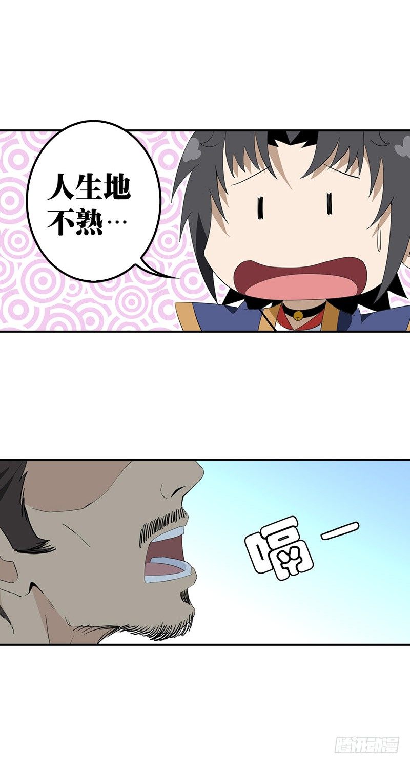🍲正经的修仙传 05仙剑村 第24页