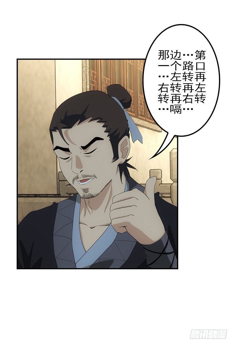 🍲正经的修仙传 05仙剑村 第29页
