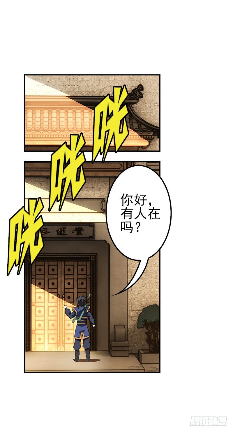 🍲正经的修仙传 05仙剑村 第31页