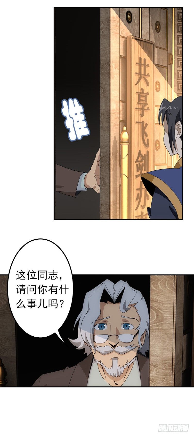 🍲正经的修仙传 05仙剑村 第32页