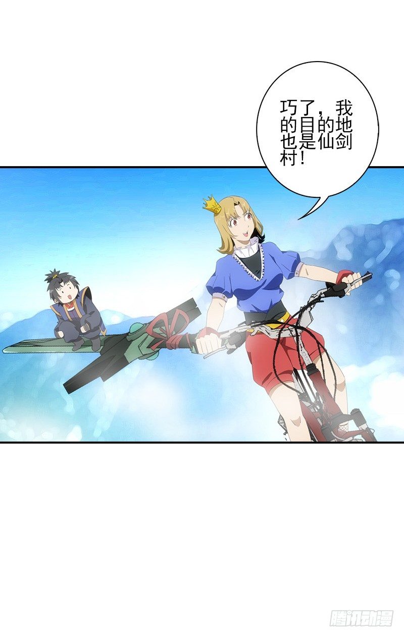 🍲正经的修仙传 05仙剑村 第4页