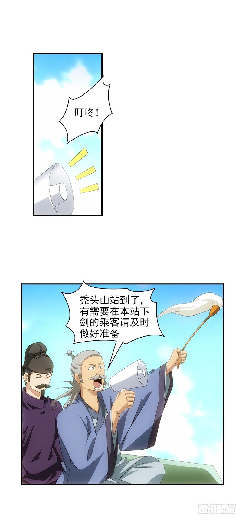 🍲正经的修仙传 7前往高府 第13页