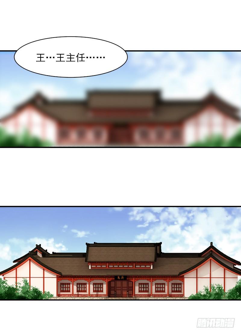 🍲正经的修仙传 7前往高府 第18页