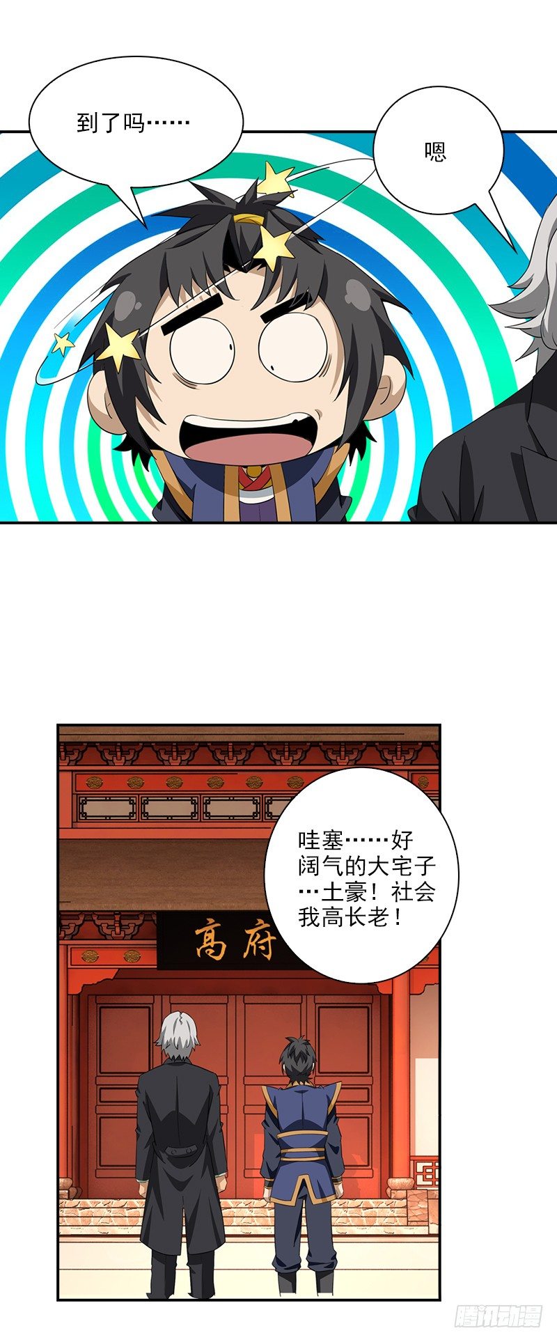 🍲正经的修仙传 7前往高府 第19页