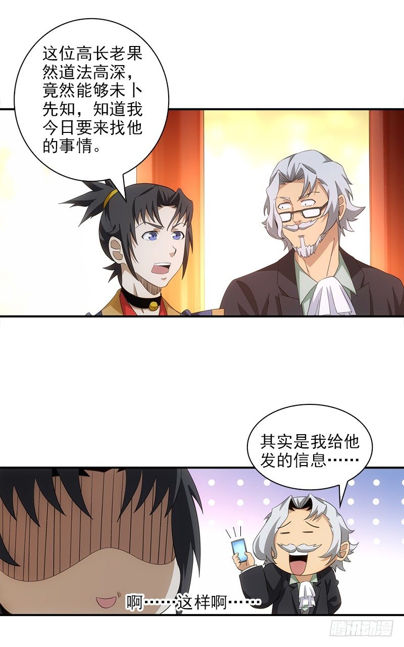 🍲正经的修仙传 7前往高府 第23页