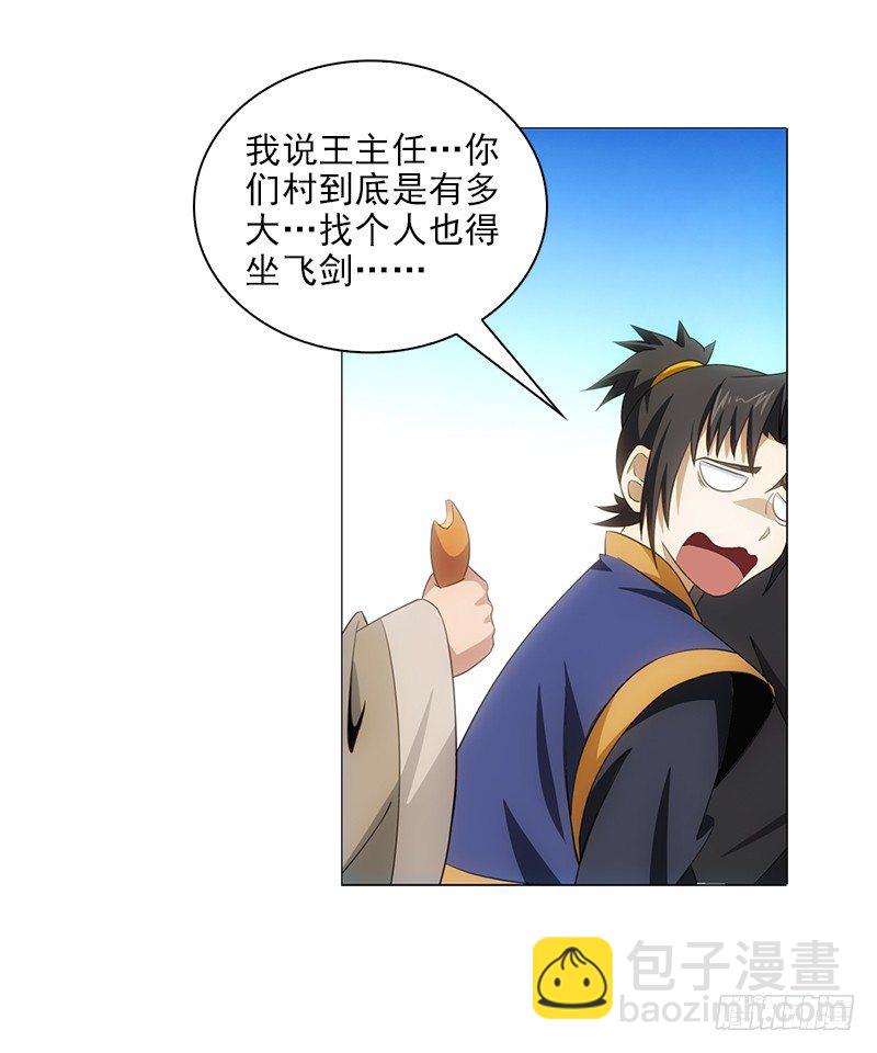 🍲正经的修仙传 7前往高府 第9页
