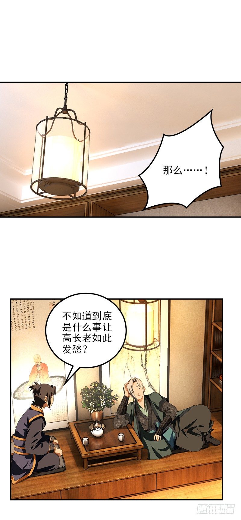 🍲正经的修仙传 9.长老的苦恼 第1页