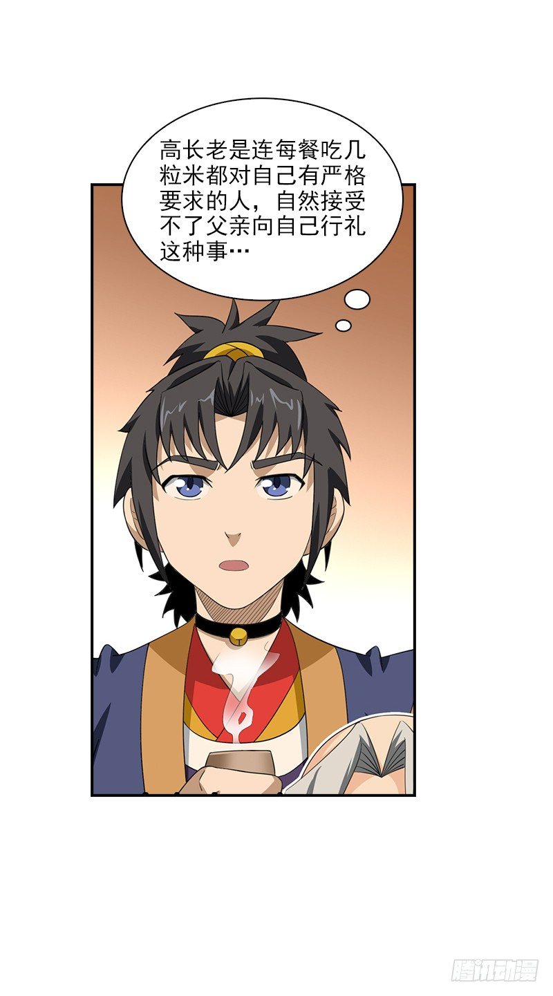 🍲正经的修仙传 9.长老的苦恼 第10页